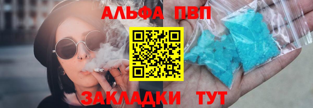 А ПВП кристаллы  APVP мука  Вход с VPN  A-PVP кристаллы  Лобня 