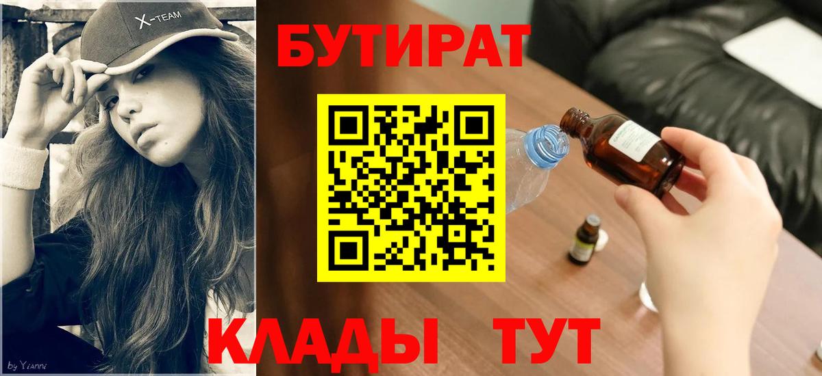Лобня  БУТИРАТ GHB  БУТИРАТ  Вход с VPN 