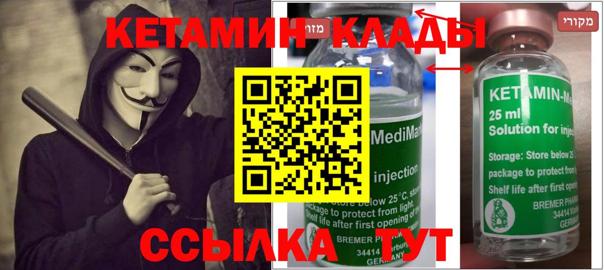 Лобня  КЕТАМИН ketamine  Кетамин ketamine  Вход с VPN 